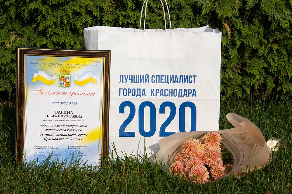 Конкурс "Лучший специалист города Краснодара 2020" Конкурс "Лучший специалист города Краснодара 2020"