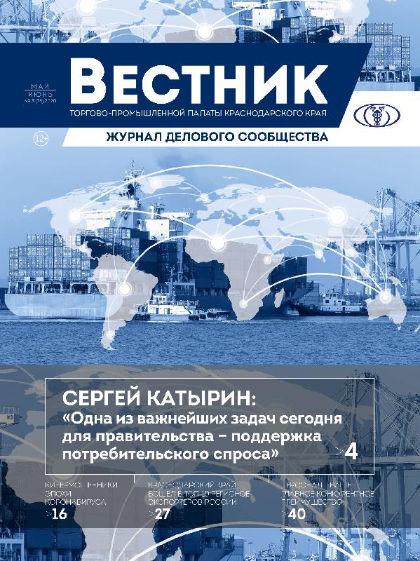 "БОВЕБУМ" в журнале "Вестник Торгово-промышленной палаты Краснодарского края РФ" "БОВЕБУМ" в журнале "Вестник Торгово-промышленной палаты Краснодарского края РФ"