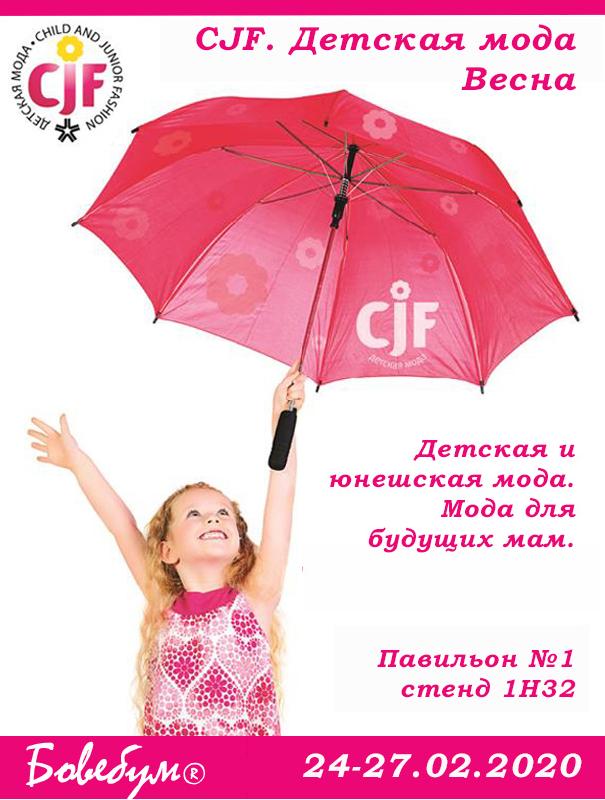 CJF – Детская мода-2020. Весна CJF – Детская мода-2020. Весна