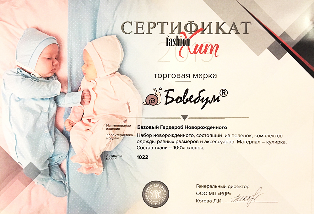 "Базовый гардероб новорожденного" стал "Хитом сезона Весна - 2019" "Базовый гардероб новорожденного" стал "Хитом сезона Весна - 2019"