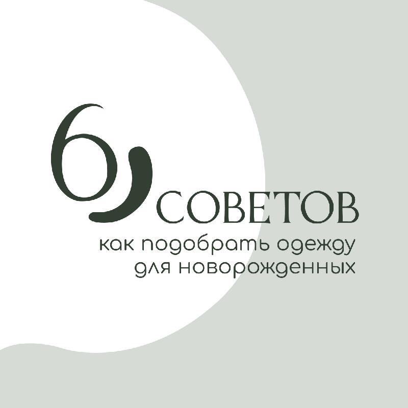 Как подобрать одежду для новорожденного