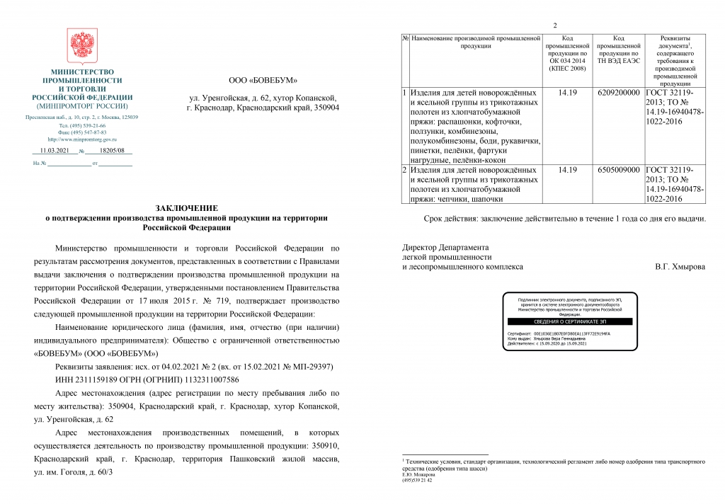 Заключение Минпромторга.jpg Заключение Минпромторга.jpg