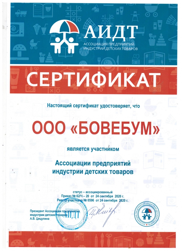 БОВЕБУМ ООО сертификат участника АИДТ.jpeg БОВЕБУМ ООО сертификат участника АИДТ.jpeg