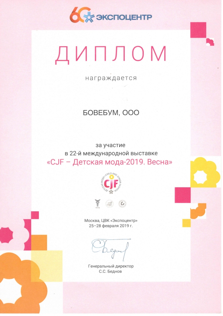 Диплом CJF весна 2019г.jpg Диплом CJF весна 2019г.jpg