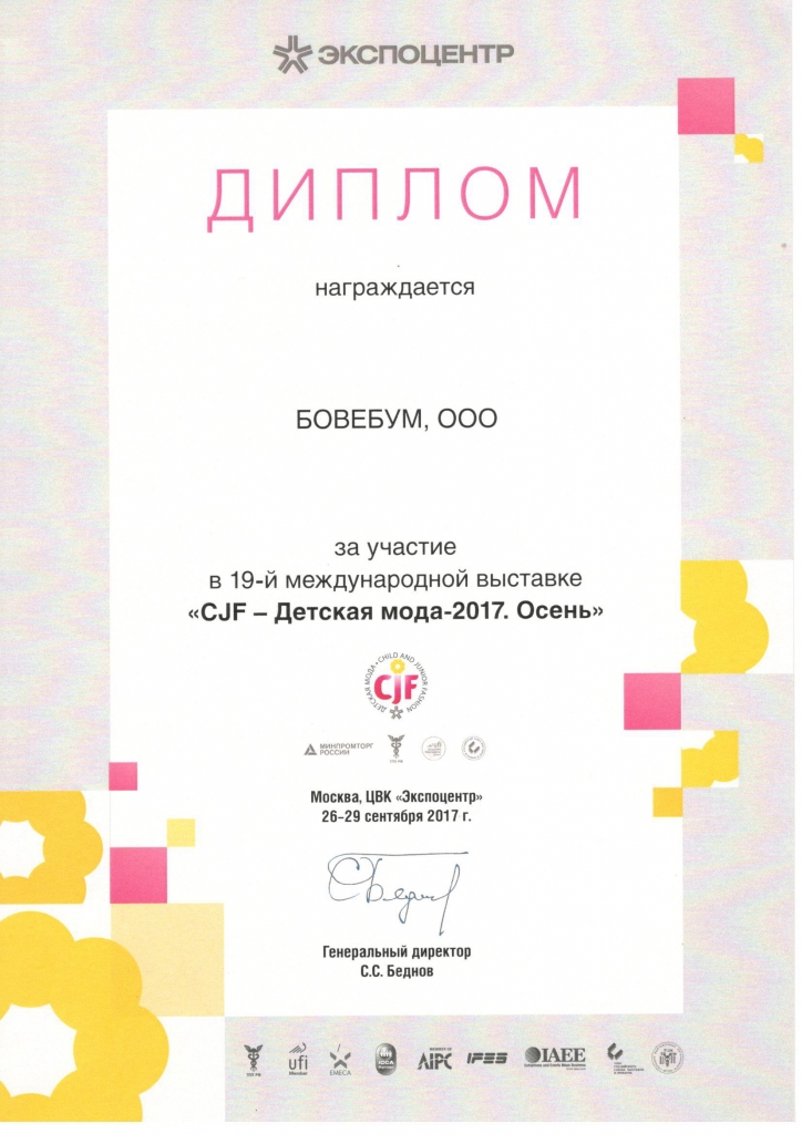 Диплом CJF осень 2017.jpg Диплом CJF осень 2017.jpg