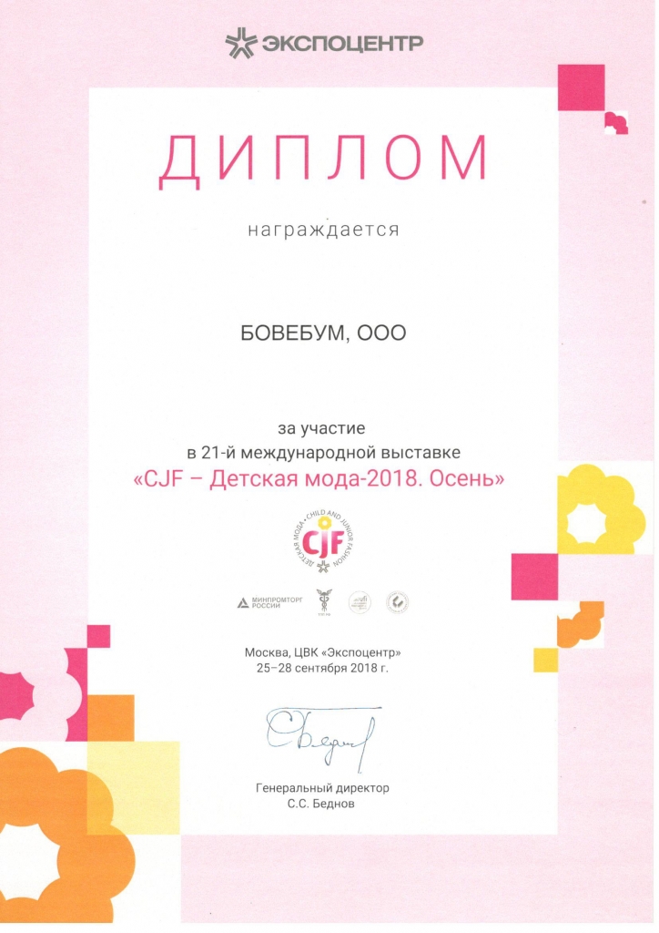Диплом CJF осень 2018.jpg Диплом CJF осень 2018.jpg