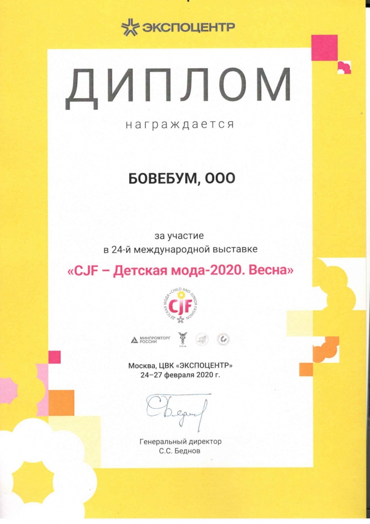 Диплом CJF весна 2020г.jpg Диплом CJF весна 2020г.jpg