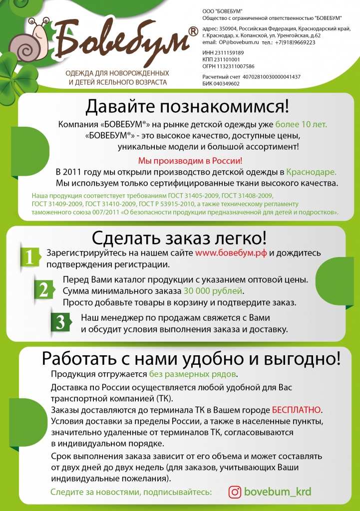 ТМ БОВЕБУМ - условия сотрудничества.jpg ТМ БОВЕБУМ - условия сотрудничества.jpg