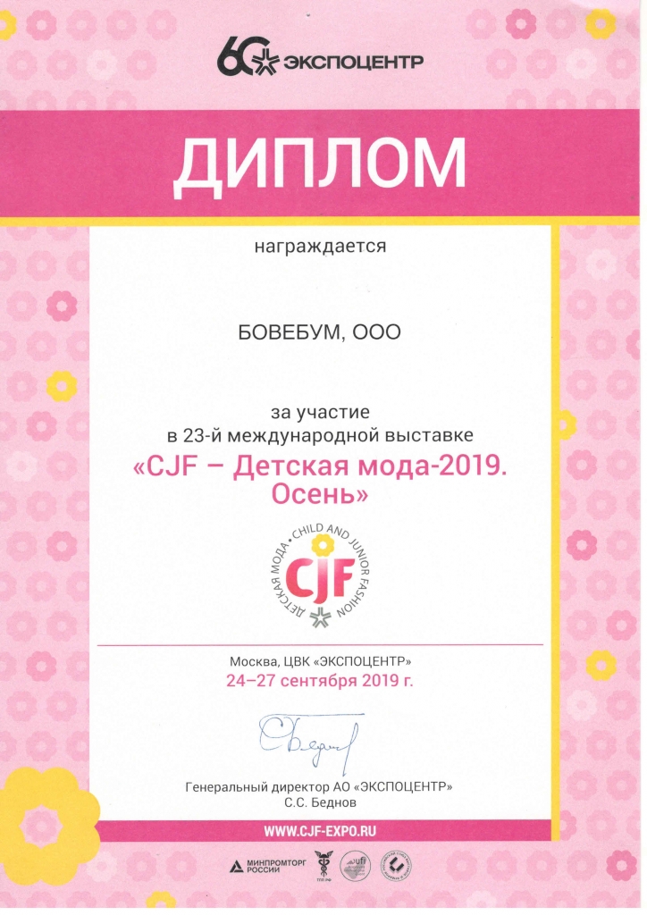 Диплом CJF осень 2019г.jpg Диплом CJF осень 2019г.jpg