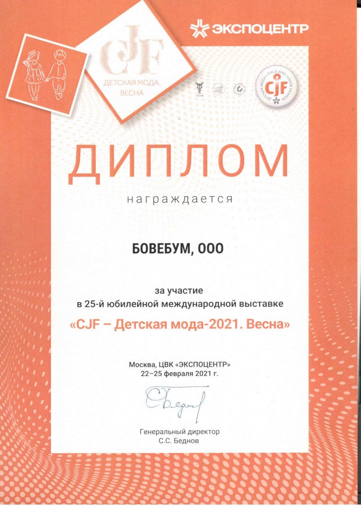 Диплом CJF весна 2021г.jpg Диплом CJF весна 2021г.jpg